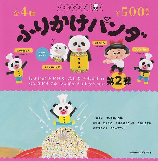 パンダのおさじとふりかけパンダ フィギュアコレクション [全4種セット(フルコンプ)]ケンエレファント ガチャガチャ カプセルトイ