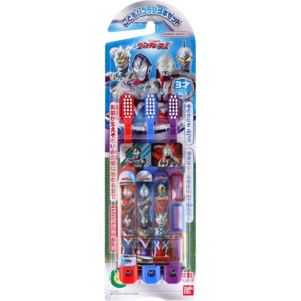 こどもハブラシ3本セット ウルトラヒーロー