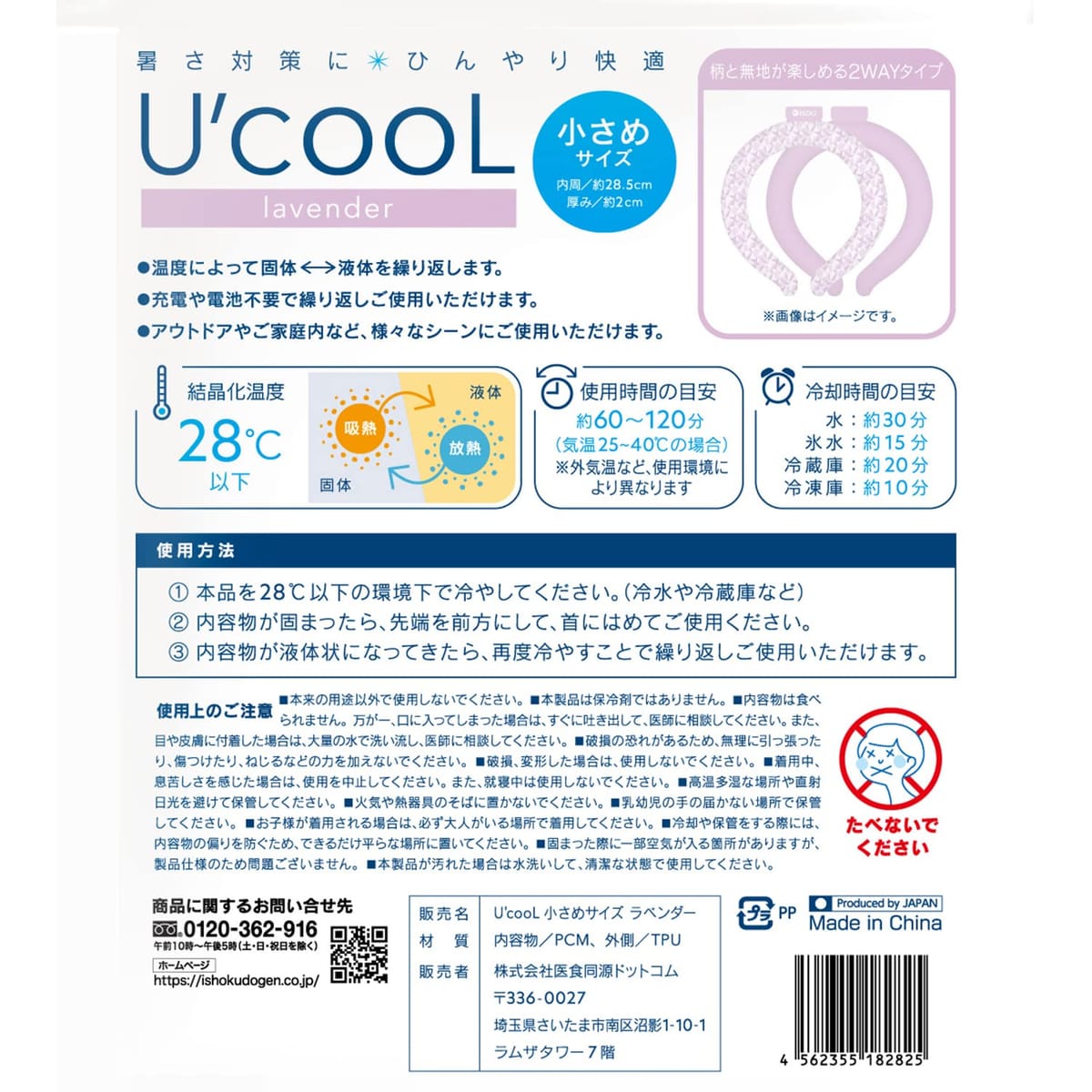iSDG 医食同源ドットコム U'cooL (ユークール)