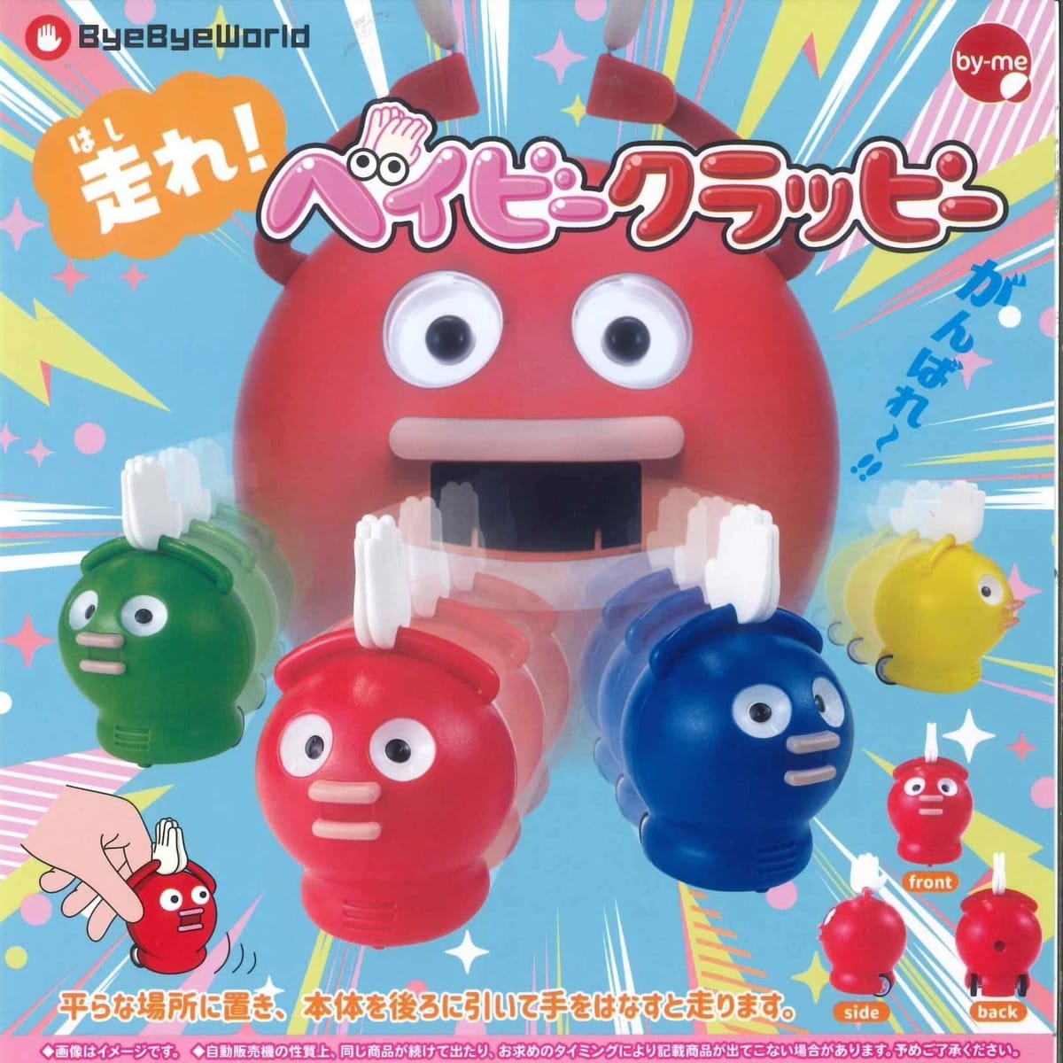 スタンバイ 走れ！ベイビークラッピー × 全4種セット フルコンプ ガチャガチャ カプセルトイ