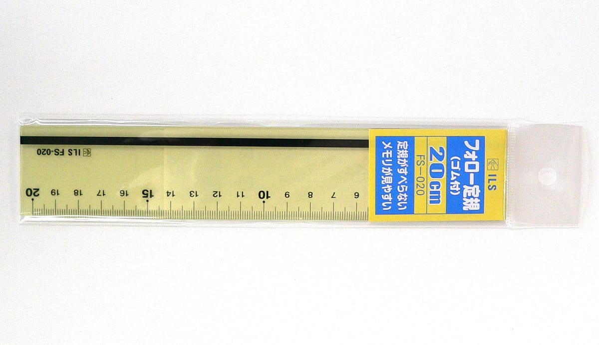 プラスチック加工専門店　【井上製作所】　フォロー定規20cm　（FS-020） ※（ゴム付き）　黄色透明がメモリ・数字をスッキリと認識することが出来、滑り止めゴムがしっかり固定してまっすぐな線がきちんと引けます。