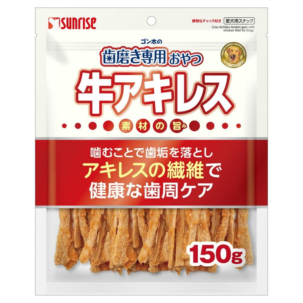（まとめ買い）サンライズ ゴン太の歯磨き専用おやつ 牛アキレス 150g 犬用おやつ 【×5】