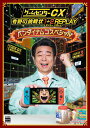 ゲームセンターCX 有野の挑戦状 1+2 REPLAY -Switch