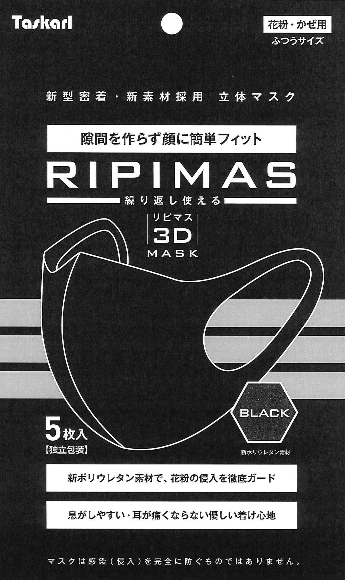 新東京物産 洗って繰り返し使える3D立体マスク リピマス 黒(5枚入り)