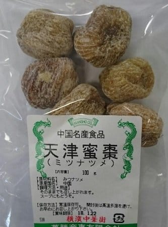 横浜中華街　天津蜜棗（みつなつめ