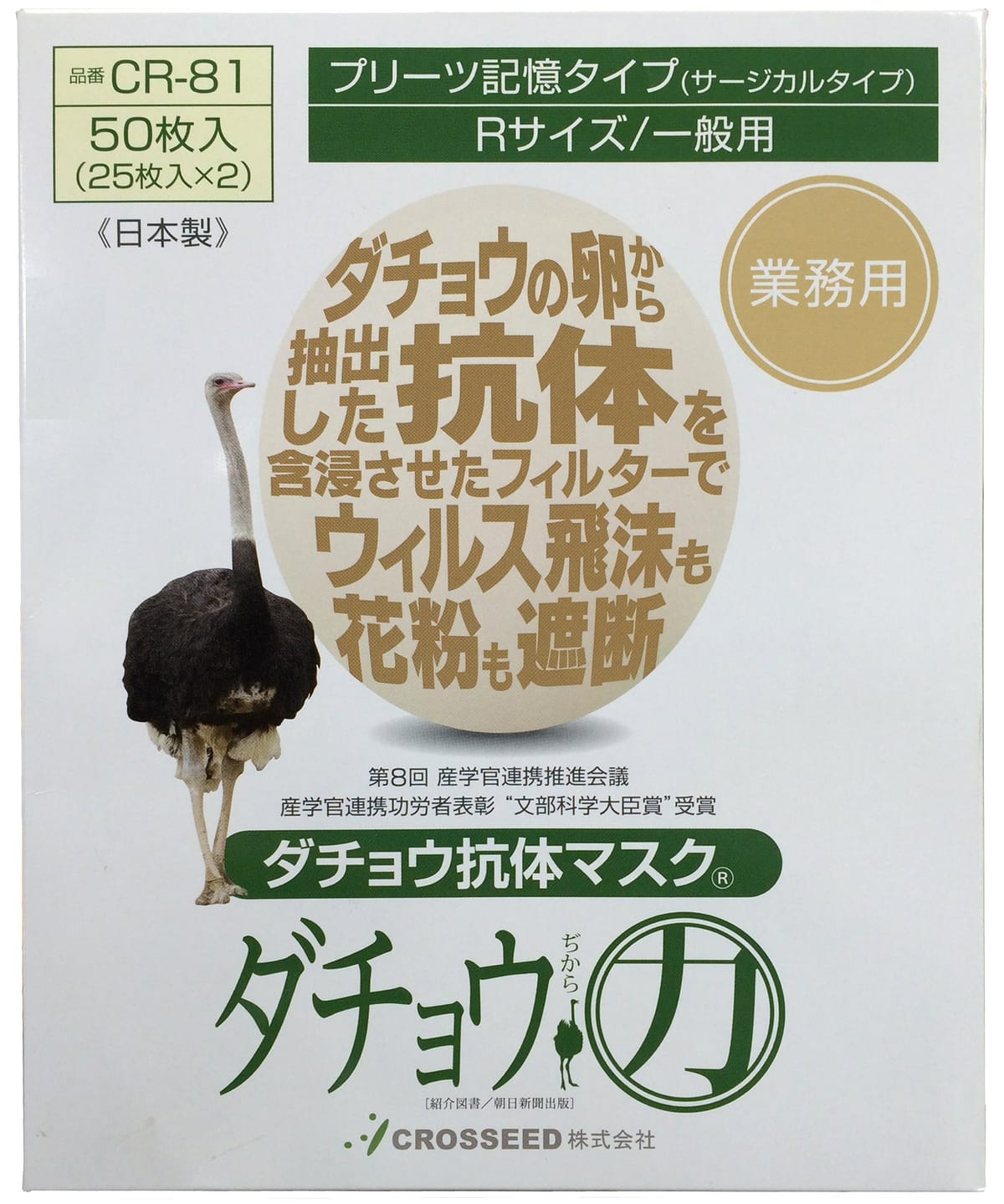 ダチョウ抗体マスク プリーツタイプ レギュラーサイズ 50枚入
