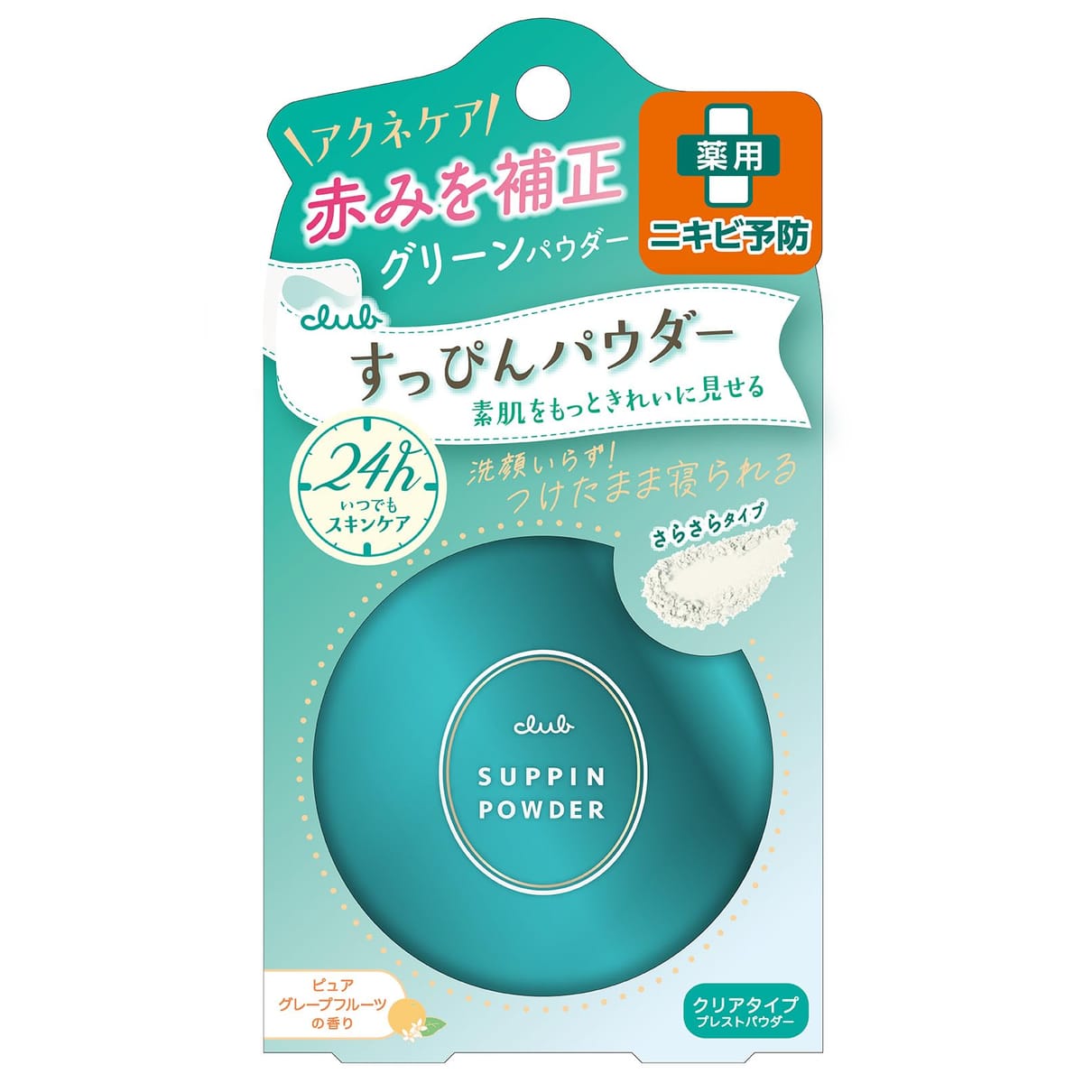 クラブ すっぴんパウダー アクネケア ピュアグレープフルーツの香り ニキビ予防 赤み フェイスパウダー スキンケア 毛穴 皮脂 テカリ 防止 つけたまま寝られる クリアタイプ グリーン