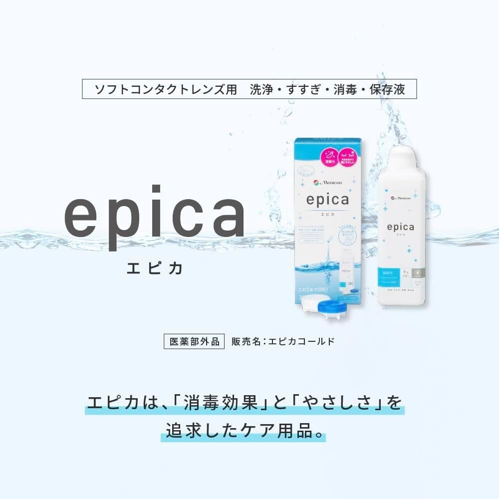 【6本セット+レンズケース6個】メニコン epica エピカコールド 310ml×6本 ソフトコ...