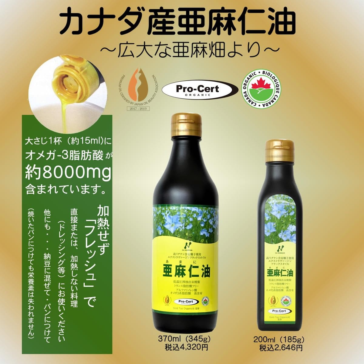 ニューサイエンス 亜麻仁油 370ml