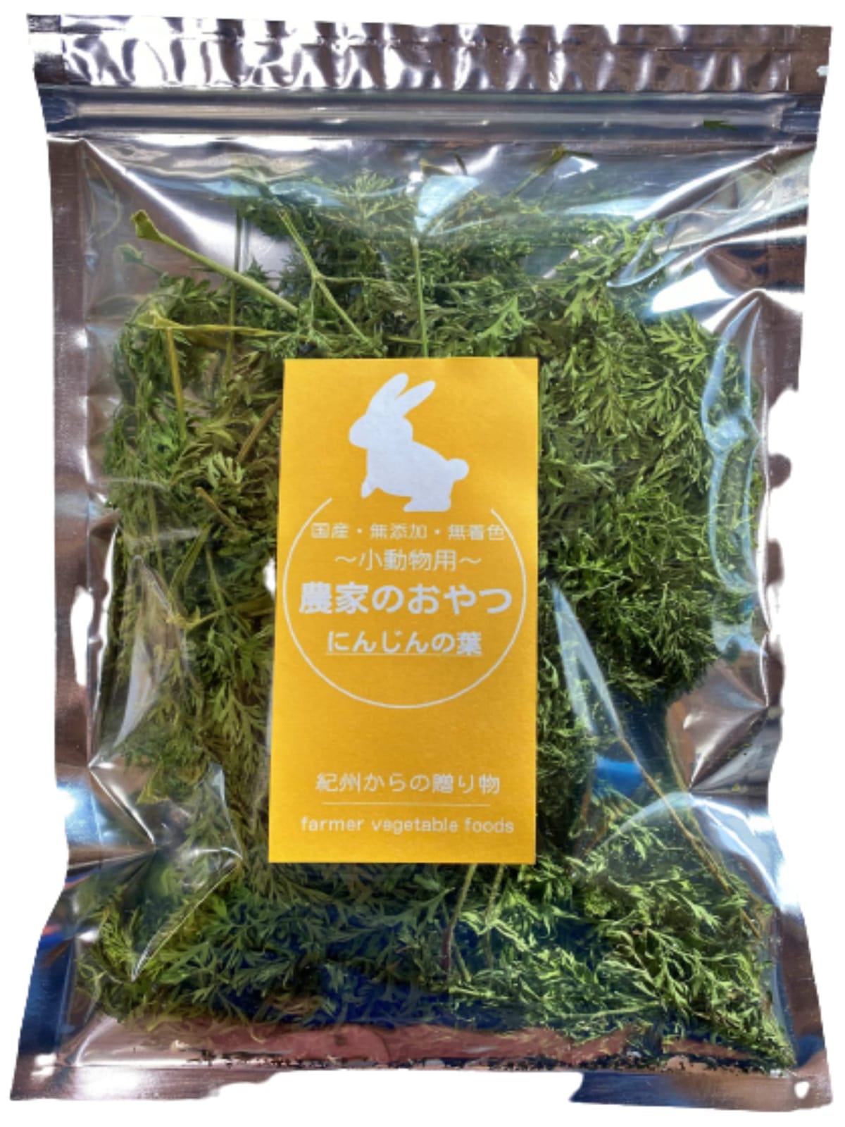 農家が作った 小動物のおやつ にんじんの葉 50g 国産 うさぎ ハムスター 紀州からの贈り物 農薬不使用