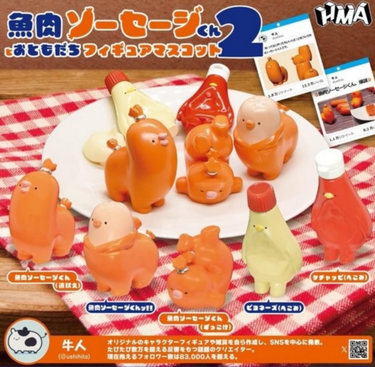 エイチエムエー HMA 魚肉ソーセージくんとおともだち フィギュアマスコット2 × 全5種セット フルコンプ ガチャガチャ カプセルトイ