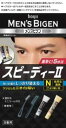 メンズビゲン スピーディー2 (N 自然な黒色)×3個