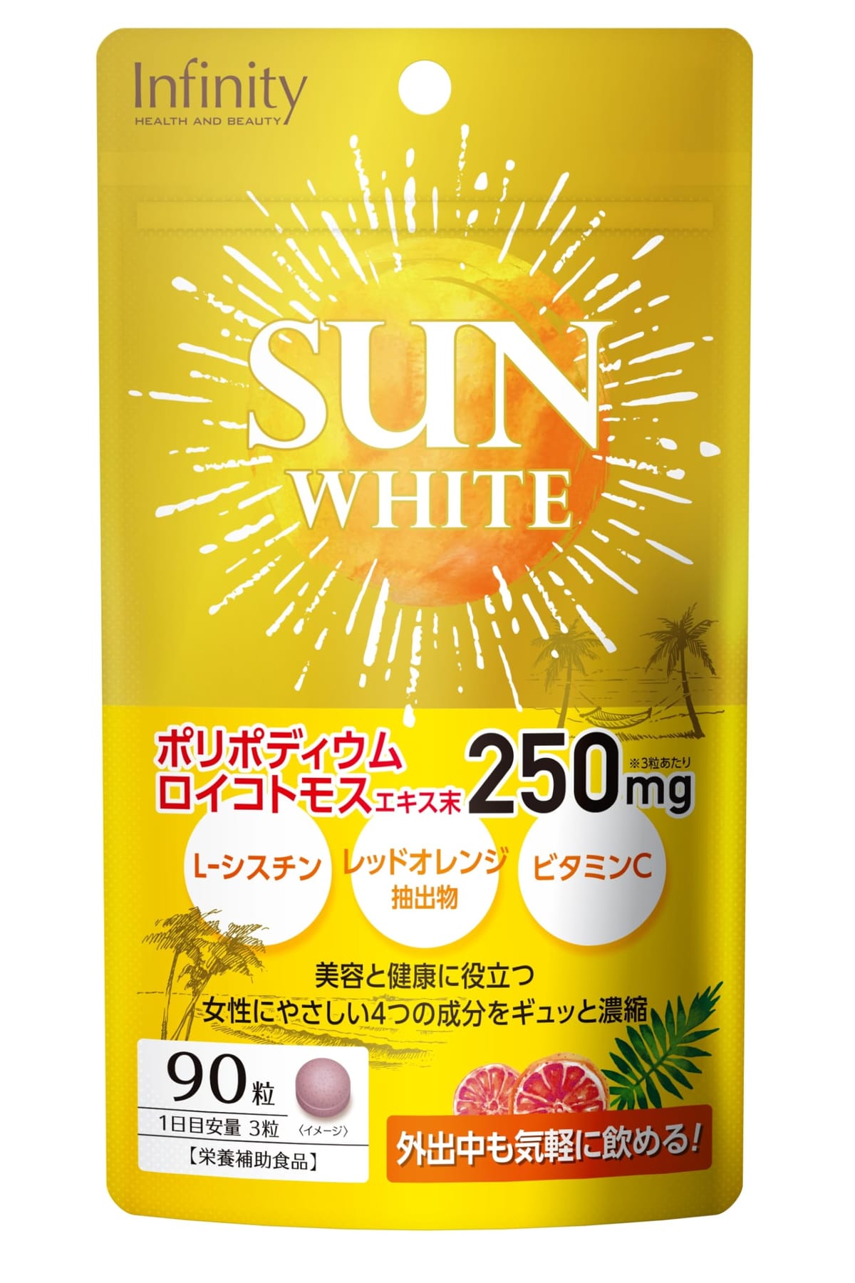 インフィニティー サンホワイト 90粒 30日分