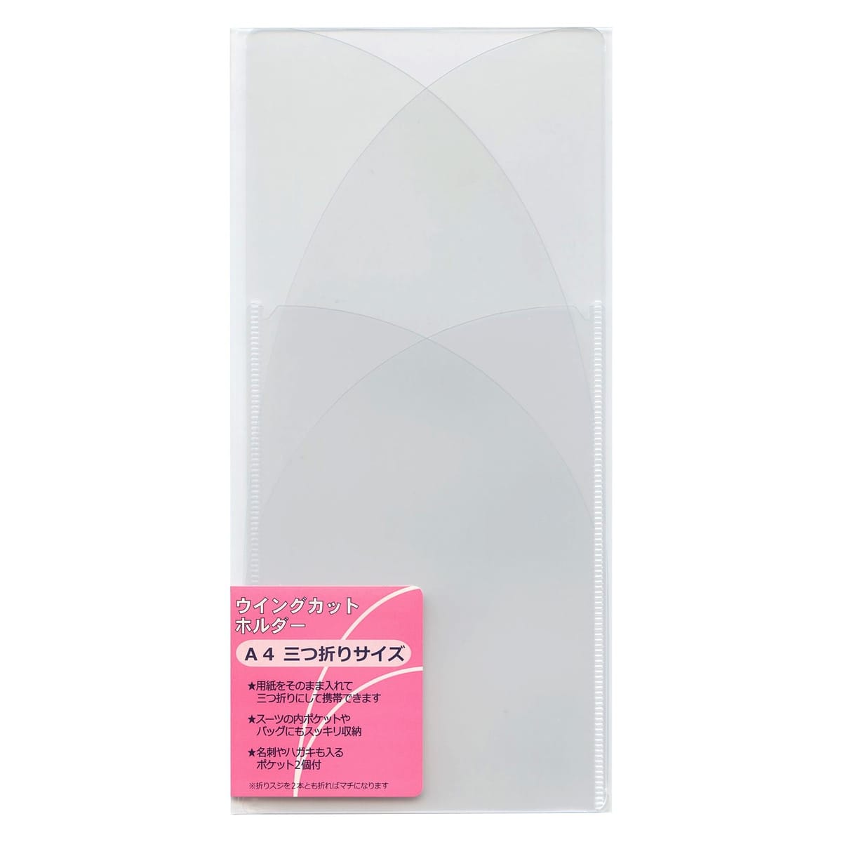 A4 三つ折り ウイングカットホルダー【クリア】 40048 クリア