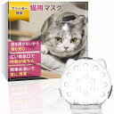 Lunosur 猫 爪切り マスク 猫用マスク 爪切り 嫌がる 対策 目隠し 猫用マズル 暴れる対策