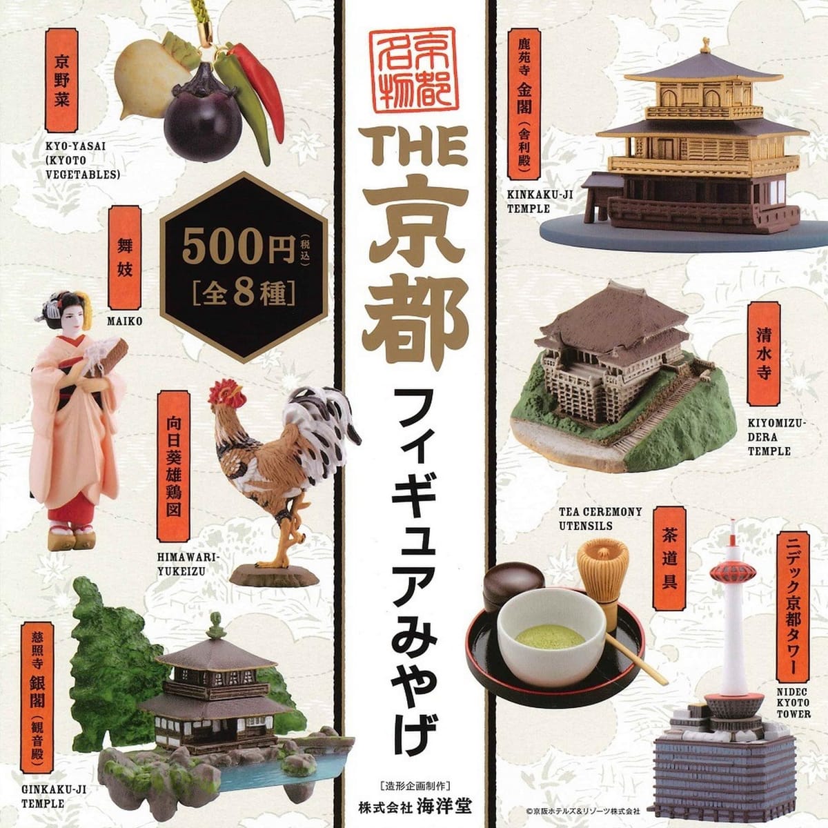 THE 京都フィギュアみやげ カプセル版 × 全8種セット フルコンプ ガチャガチャ カプセルトイ