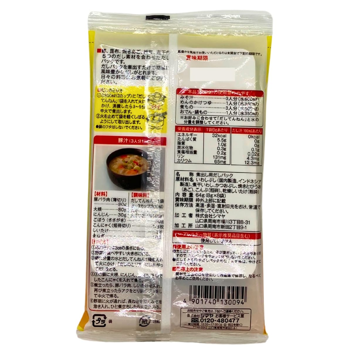 Monolog Style シマヤ だしてんねん 64g ×3個セット ★スラスラ本舗オリジナルポケットティッシュ付き★