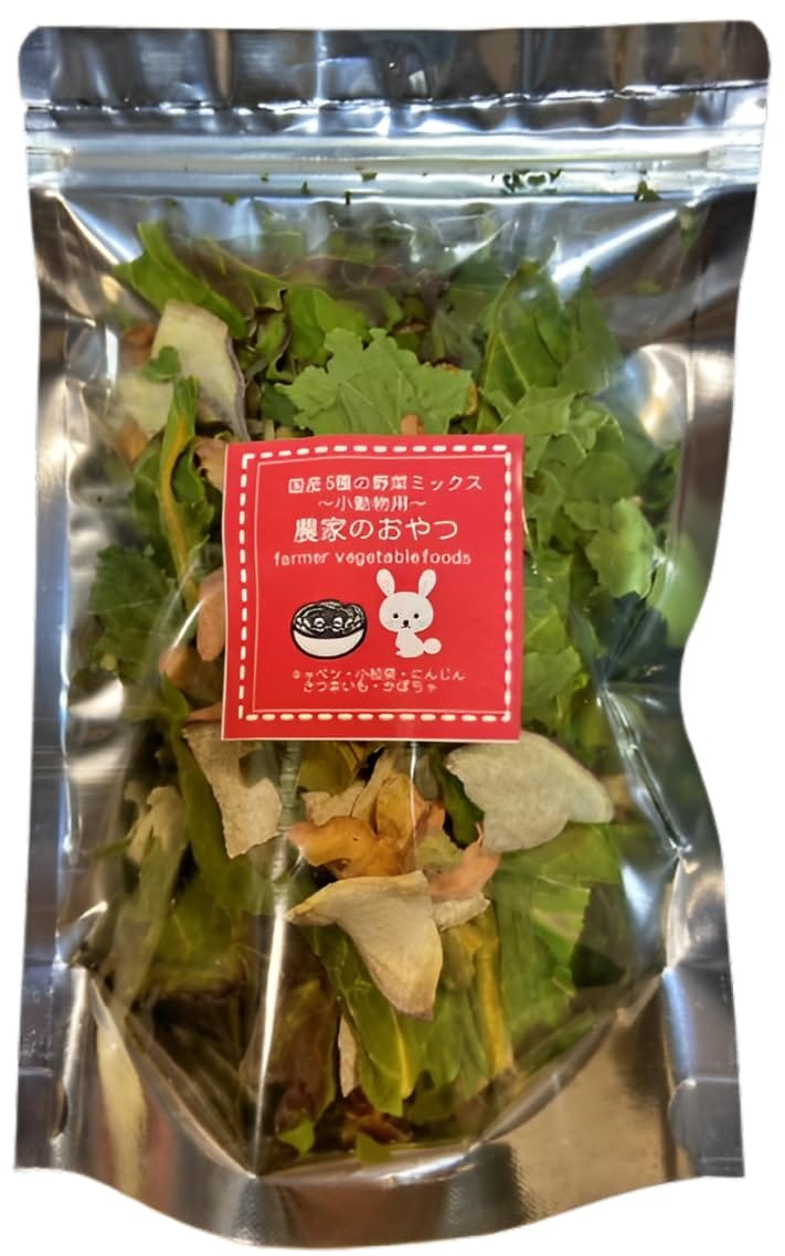 農家が作った 小動物のおやつ 5種の野菜ミックス 50g 国産 小動物フード ハムスター モモンガ 鳥 うさぎ用 さつまいも 紀州からの贈り物 無添加 農薬不使用
