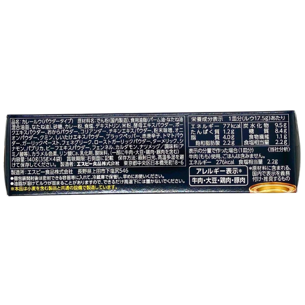 Monolog Style エスビー食品 赤缶カレー パウダールウ 辛口 140g ×3箱セット ★スラスラ本舗オリジナルポケットティッシュ付き★ S＆B