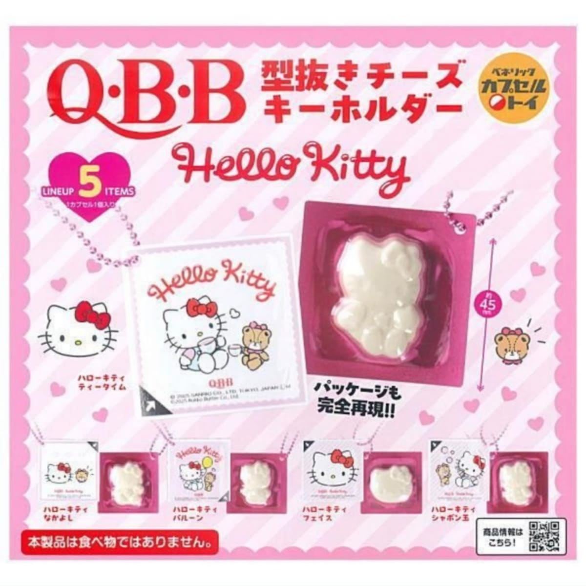 ٥ͥå QBB ȴ ۥ Hello Kitty  5糧å ե륳 㥬 ץȥ