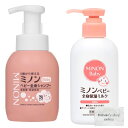 MINON(ミノン) ベビー全身シャンプー 泡タイプ 350mL ミノンベビー全身保湿ミルク 本体ボトル 150mL 各1個 計2点セット おまけ付き