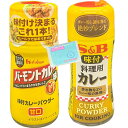 味付けカレーパウダー 2種アソートセット 【(1)S&B 味付料理用カレー 58g入り (2)ハウス バーモントカレー味 56g入り 】 各種1本ずつ 合計2本セット ★スラスラ本舗オリジナルポケットティッシュつき★