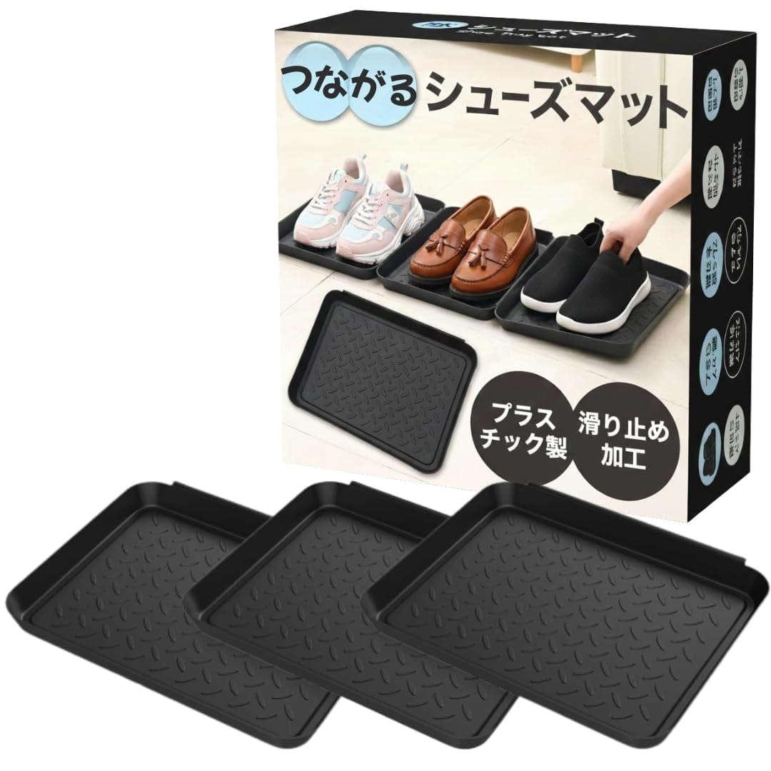 YOSHICA シューズトレイ 防水 プラスチック ブラック 35x27x4cm 3個セット 連結可能 車内 玄関用