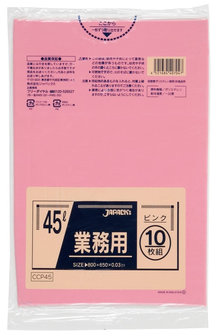 ジャパックス カラーゴミ袋
