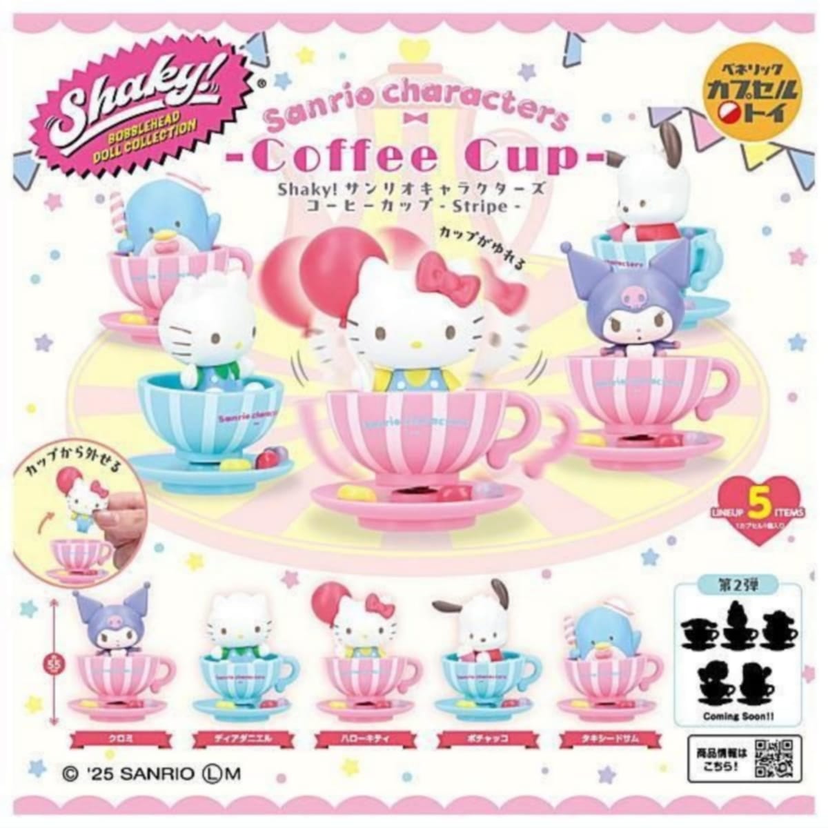 Shaky！サンリオキャラクターズ コーヒーカップ Stripe × 全5種セット フルコンプ ガチャガチャ カプセ..
