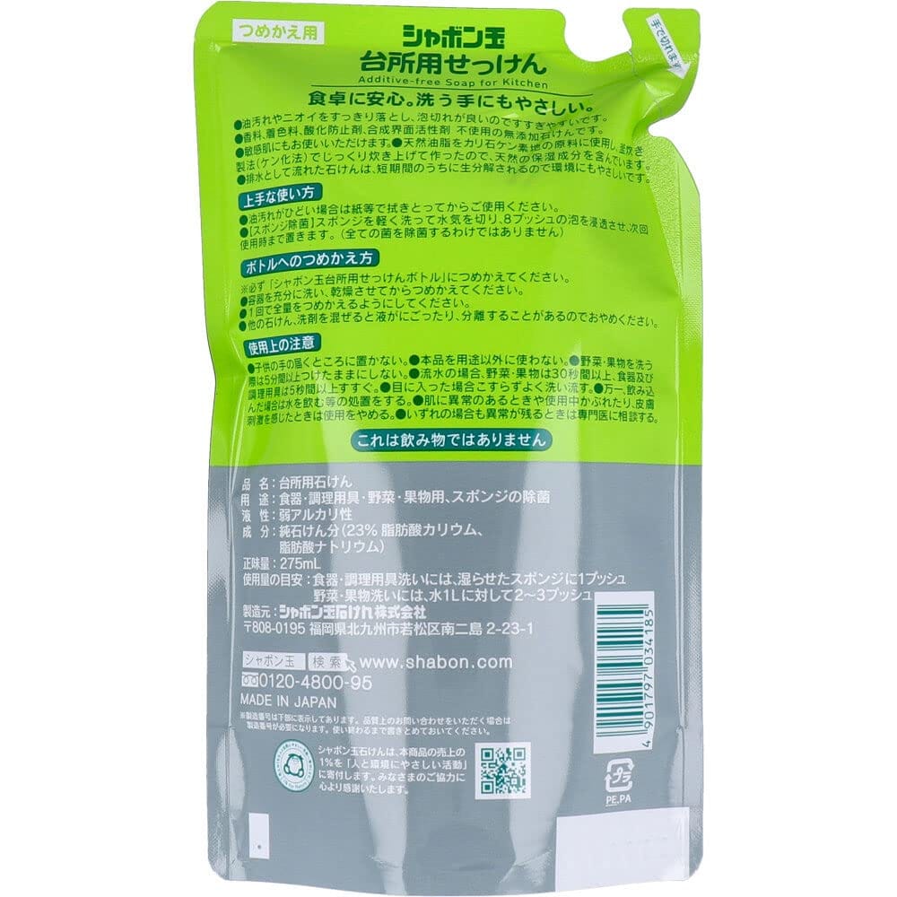なごみCompany 台所用石けん シャボン玉 泡タイプ 食器／野菜洗い用 詰替用 275mL X6パック 2