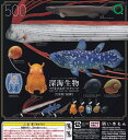ネイチャーテクニカラー MONO PLUS 深海生物 マグネット&ボールチェーン 全8種セット ガチャガチャ