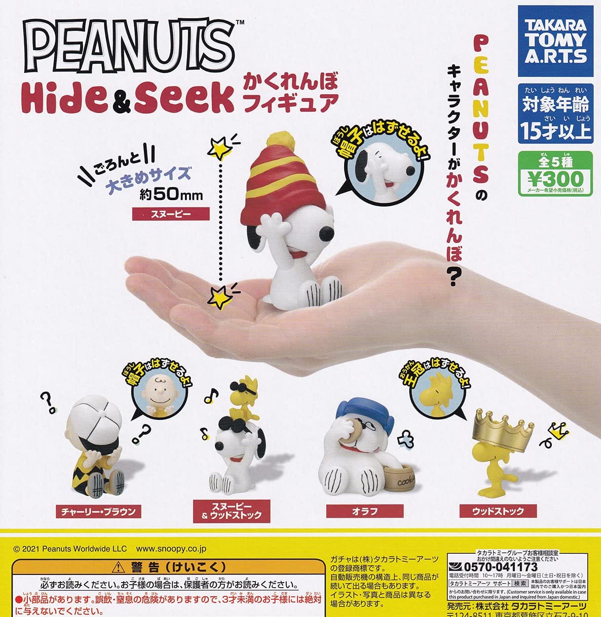 PEANUTS ̡ԡ Hide  Seek ܥե奢 [5糧å(ե륳)] 㥬 ץȥ