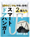 【整理収納アドバイザー推薦】 ドアハンガー ドアフック 『収納グッズの新定番』 l字フック BestiLiv