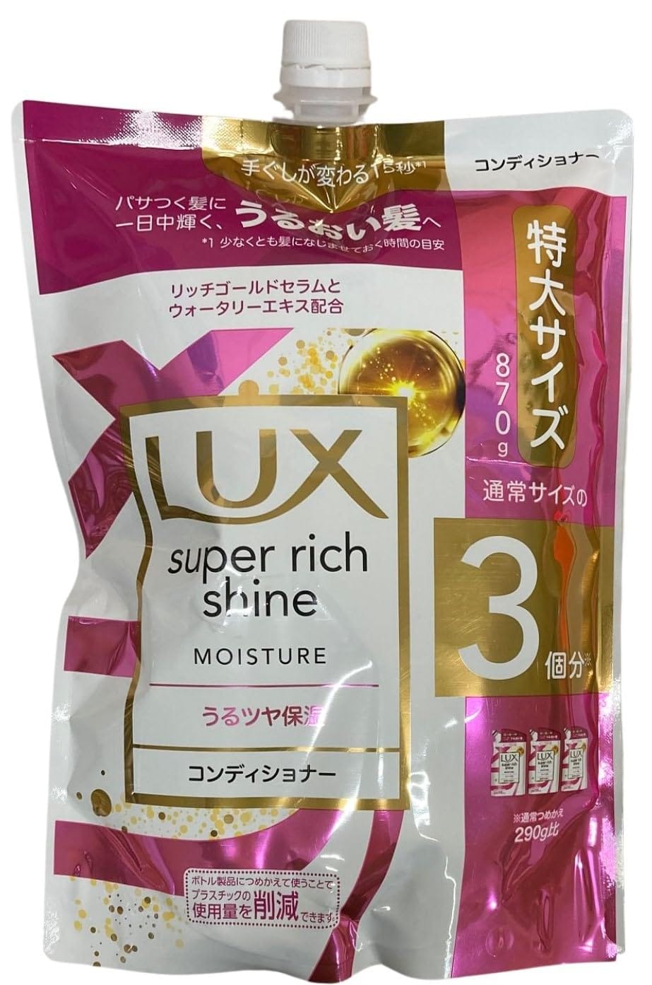 ユニリーバ ラックス スーパーリッチシャイン モイスチャー 保湿コンディショナー つめかえ用 (870g) 詰め替え用 LUX