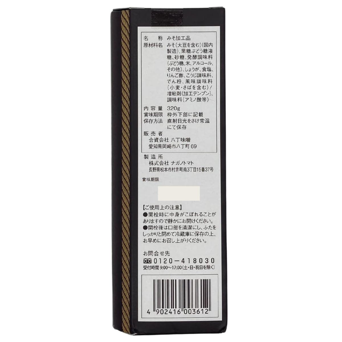 Monolog Style カクキュー 味噌カツのたれ 320g ×2個セット ★スラスラ本舗オリジナルポケットティッシュ付き★