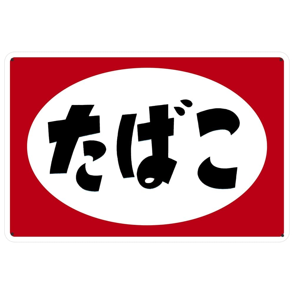 楽天市場】昭和レトロ 看板(サービス・リフォーム)の通販 楽天市場】昭和レトロ 看板(サービス・リフォーム)の通販