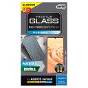 エレコム AQUOS sense6 ガラスフィルム 0.33mm 反射防止 アンチグレア PM-S213FLGGM