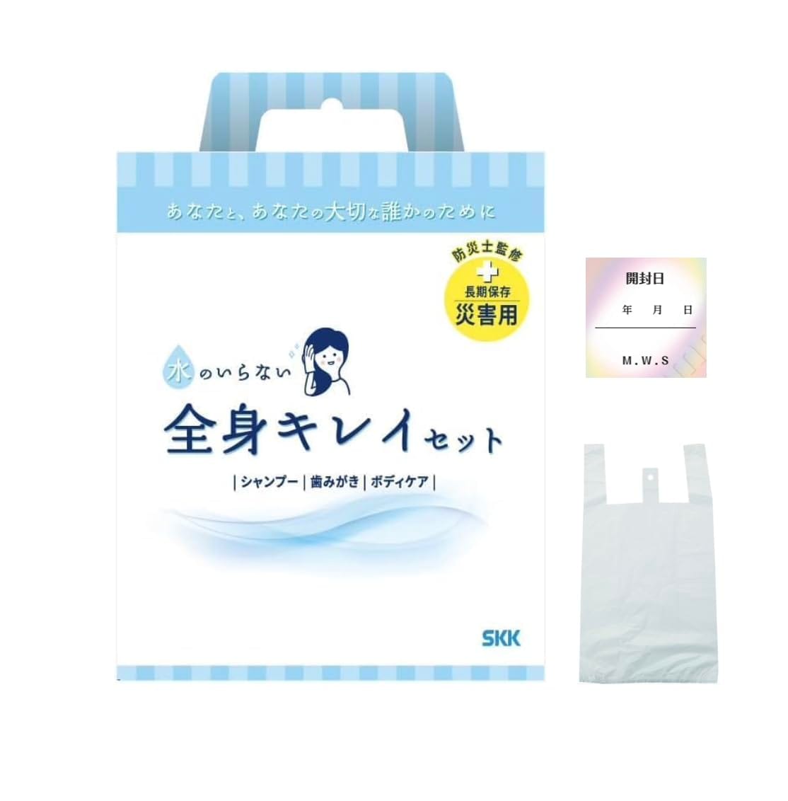 水のいらない全身キレイセット 災害用 防災用品 防災グッツ 長期保存 5年間保存 シャンプー 歯磨きシー..