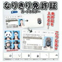 なりきり免許証カードホルダー × 全6種セット フルコンプ ガチャガチャ カプセルトイ