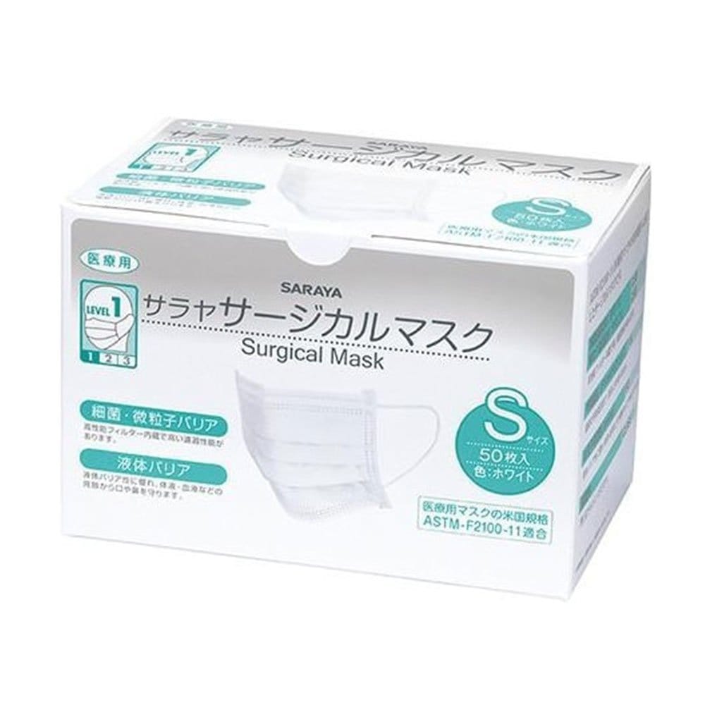 サラヤ サージカルマスク Sサイズ 50枚入×3箱セット＜ホワイト＞