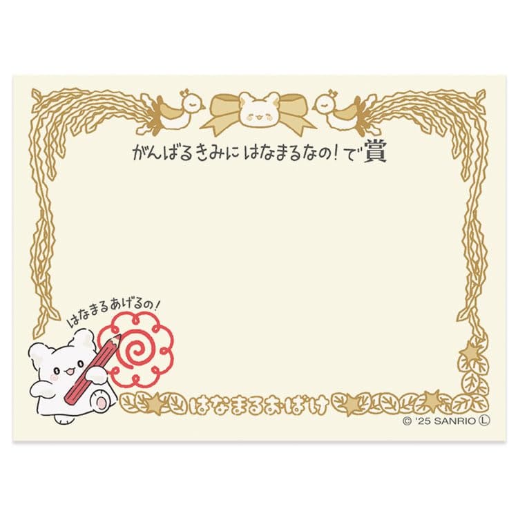 エムプラン 賞状風ふせん サンリオキャラクターズ はなまるおばけ はなまるなの