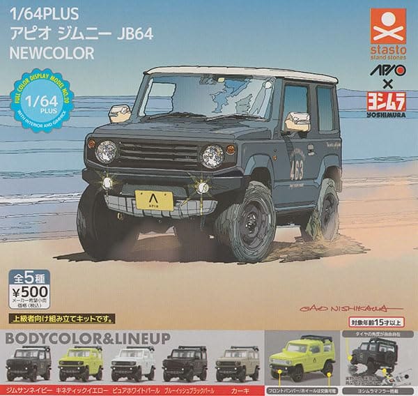 1/64PLUS ԥ ˡ JB64 NEWCOLOR [5糧å(ե륳)]ɥȡ 㥬 ץȥ