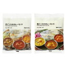 無印良品 北インドのカレーセット80g×3種(1人前) 南インドのカレーセット80g×3種(1人前) 各1個 計2点セット