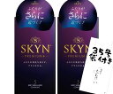 コンドーム SKYN プレミアムプラス Premium+ 伸縮性アップ 5個入り×2箱セット+オリジナルポリ袋付き