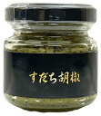 モリソンズ すだち胡椒 すだち 徳島県産 香辛料 48ml