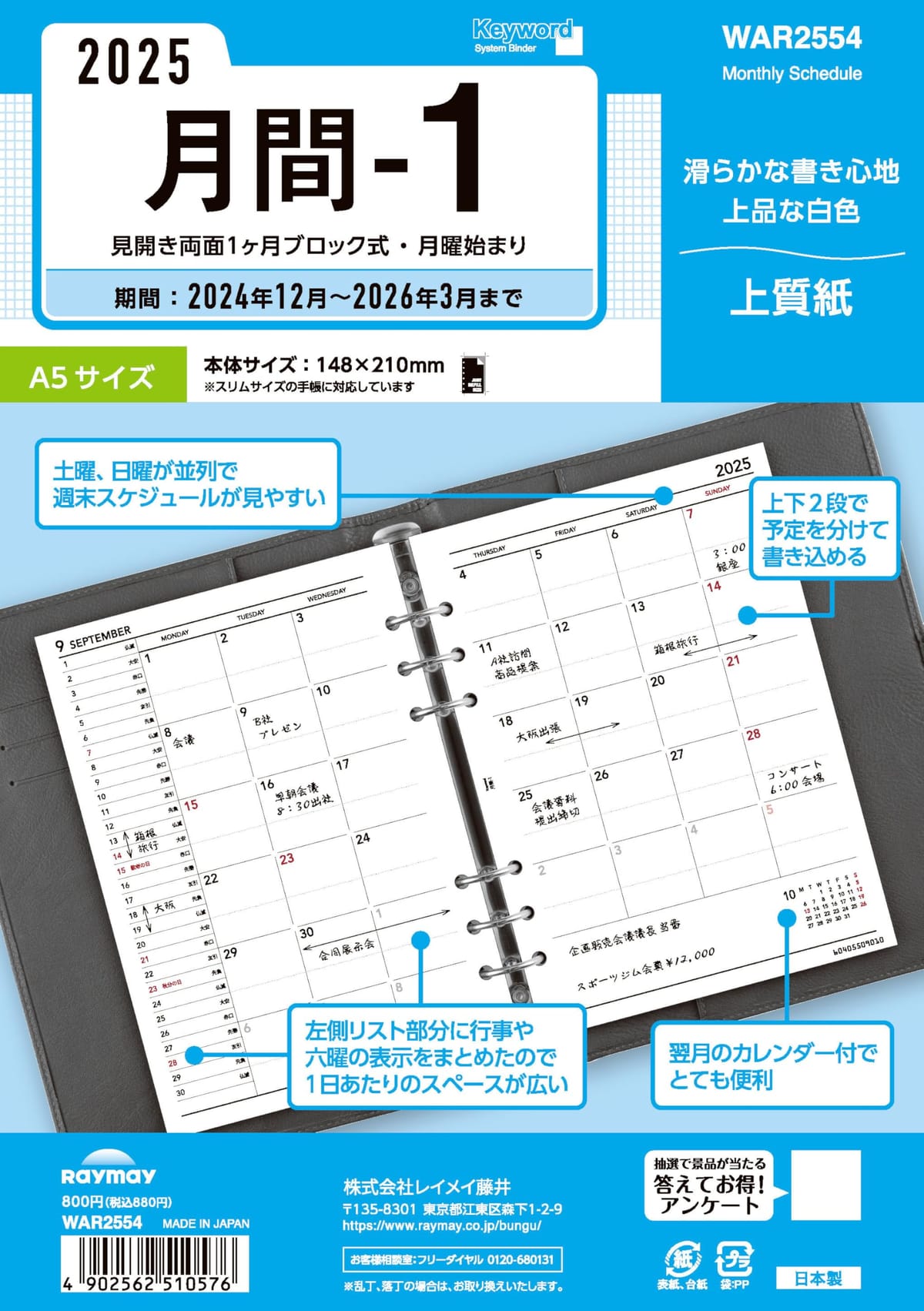 レイメイ藤井 手帳 システム手帳 リフィル 2025年 A5 キーワード 2024年12月始まり