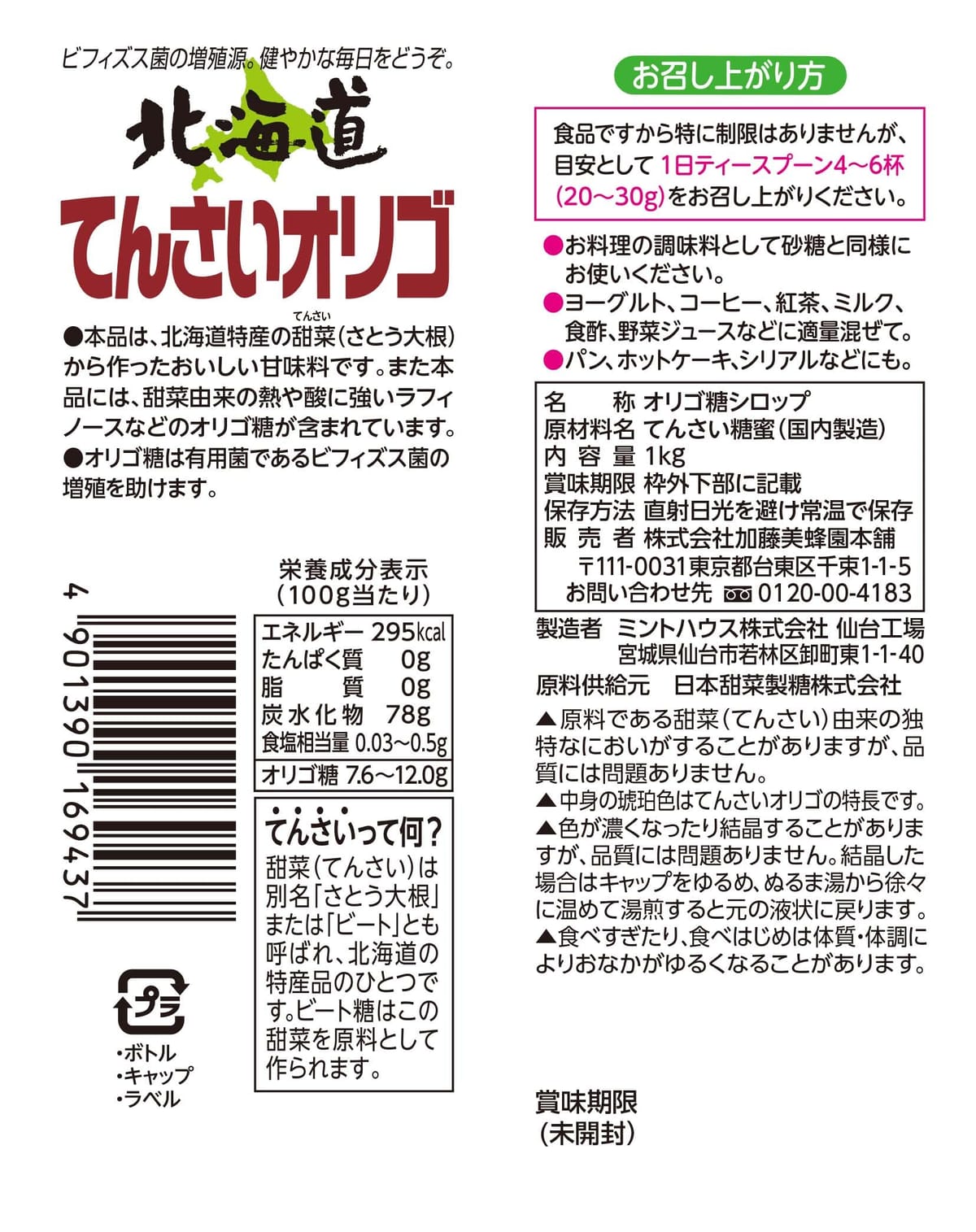 加藤美蜂園 北海道 てんさいオリゴ 1kg x4 4901390169437
