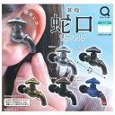 リアンキューラボ LianQLabo 耳栓蛇口 × 全5種セット フルコンプ ガチャガチャ カプセルトイ