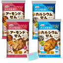 栗山米菓 タニタ食堂監修 せんべい 2種アソートセット 【(1)アーモンドせん (2)カルシウムせん 】各種2袋ずつ 合計4袋セット ★スラスラ本舗オリジナルポ...