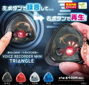 ボイレコmini~triangle~ 全4種セット フルコンプ ガチャガチャ カプセルトイ